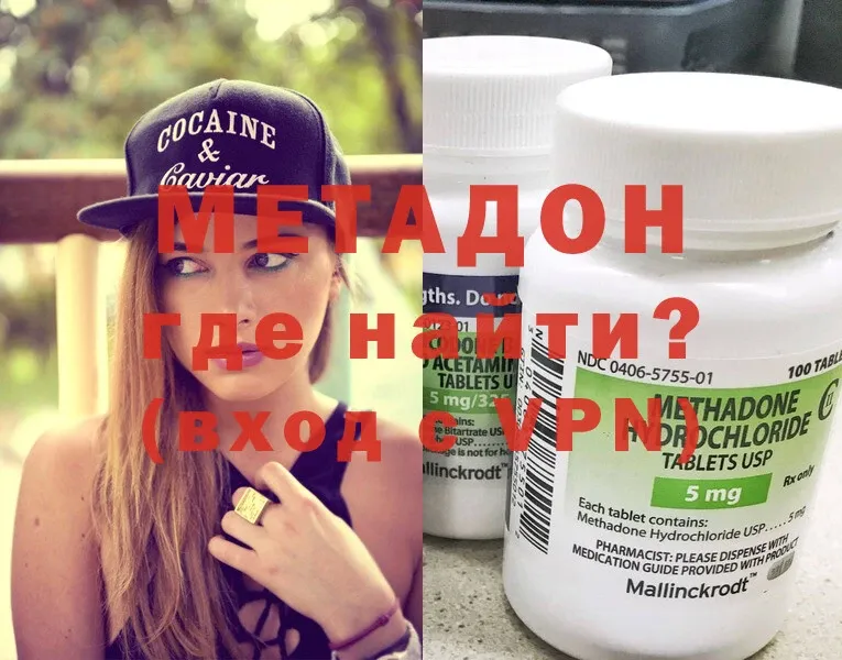 МЕТАДОН methadone  Буинск 